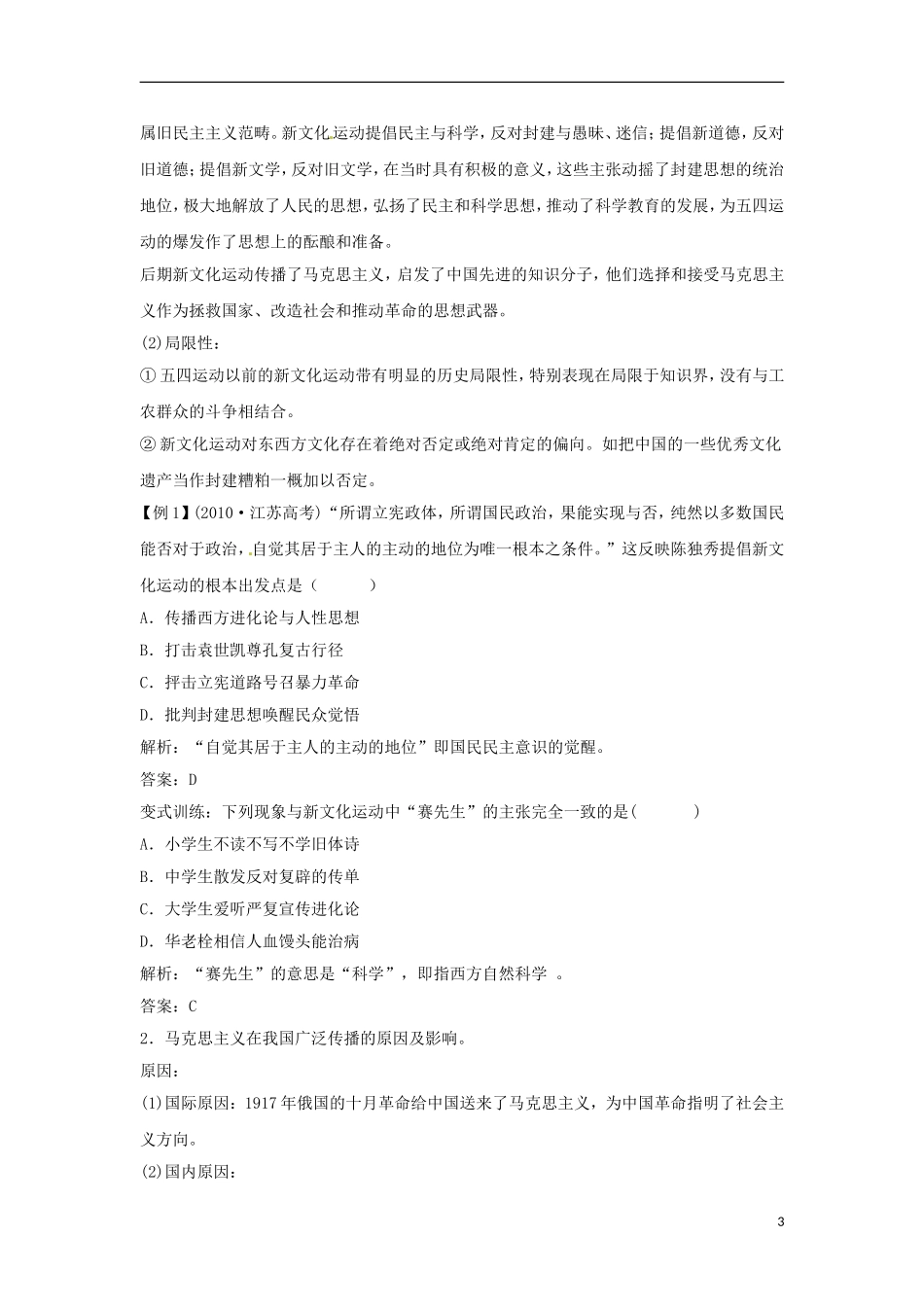 2013届高考历史第一轮 考点10 新文化运动与马克思主义的传播单元考点复习教案15 新人教版必修3_第3页