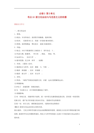 2013届高考历史第一轮 考点10 新文化运动与马克思主义的传播单元考点复习教案15 新人教版必修3