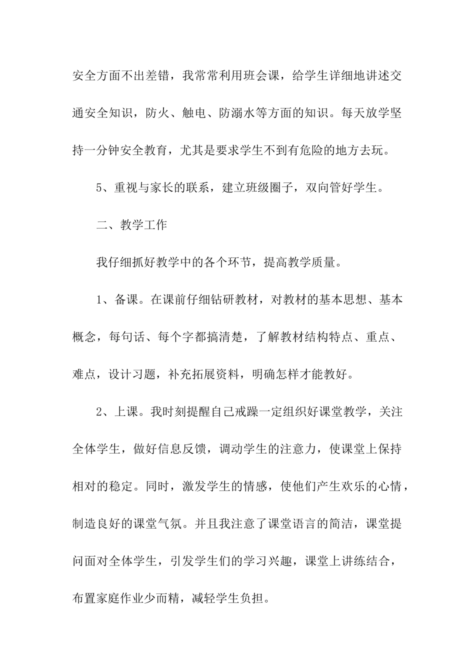 教师的期中工作总结_第2页