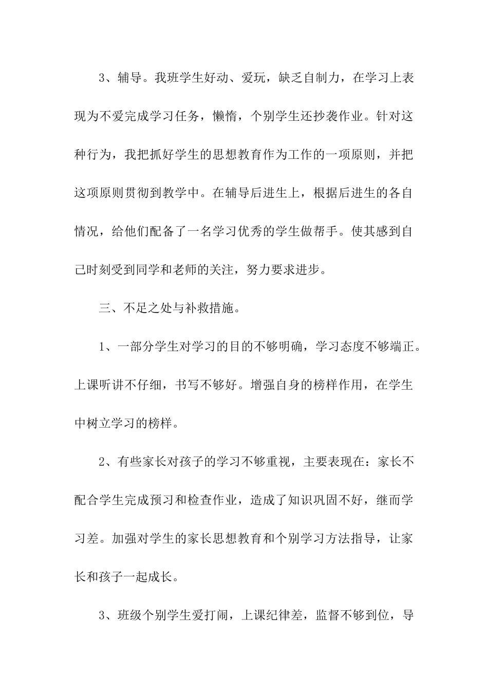 教师的期中工作总结_第3页