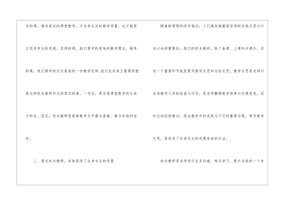 教师的校本研修心得体会_第3页