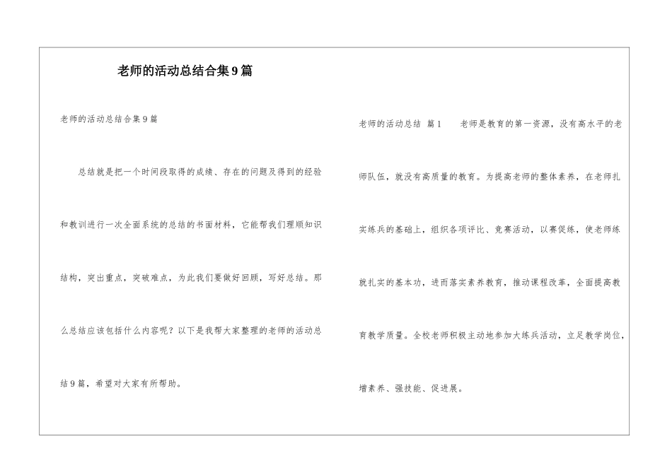 教师的活动总结合集9篇_第1页