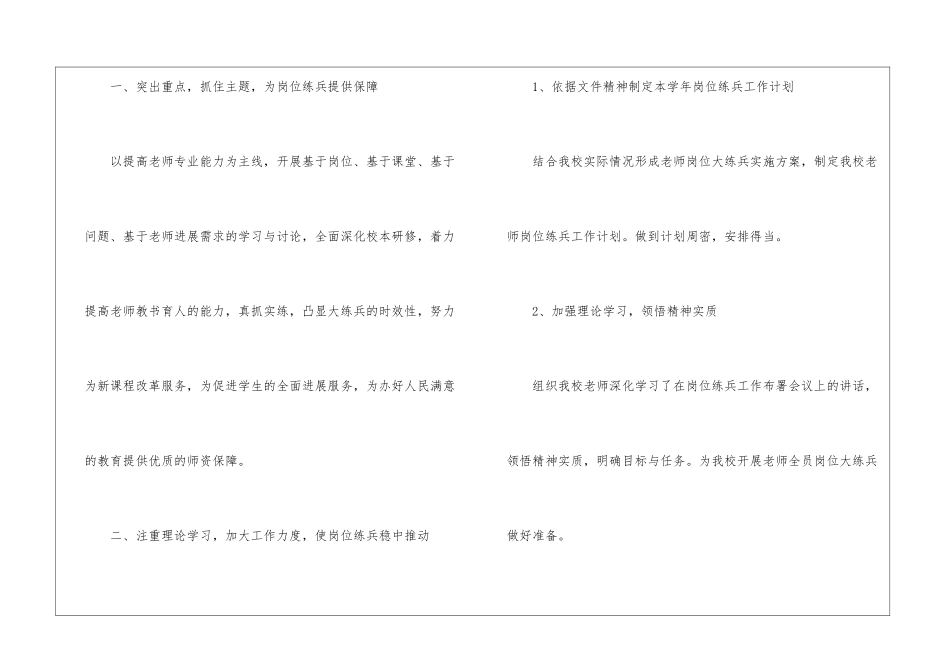 教师的活动总结合集9篇_第2页