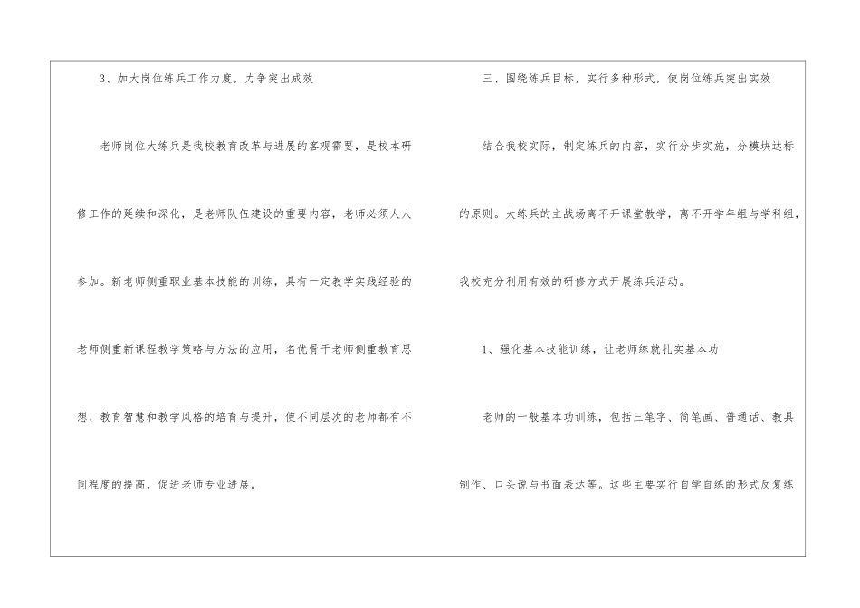 教师的活动总结合集9篇_第3页