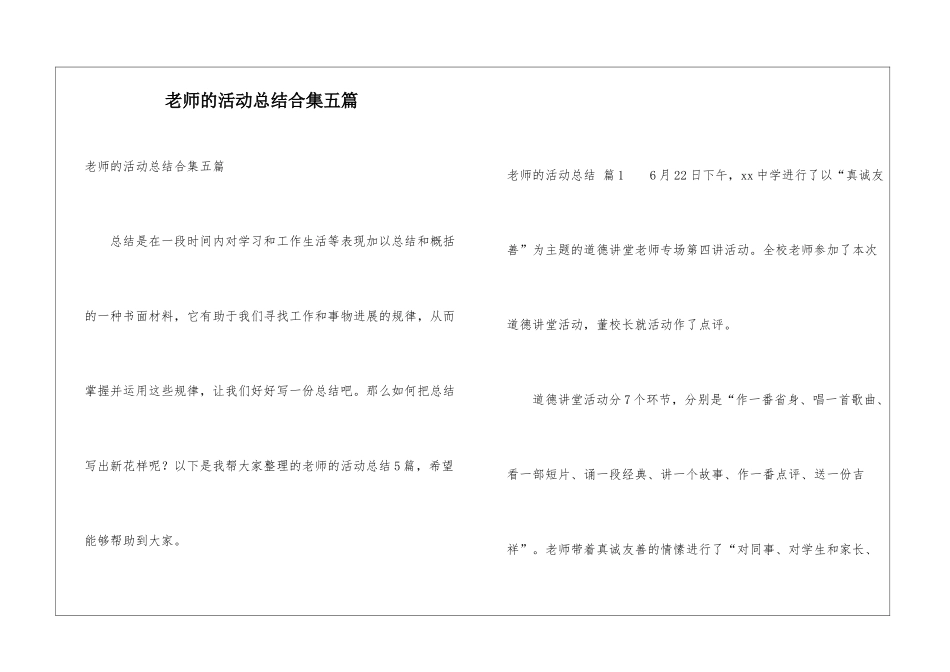 教师的活动总结合集五篇_第1页