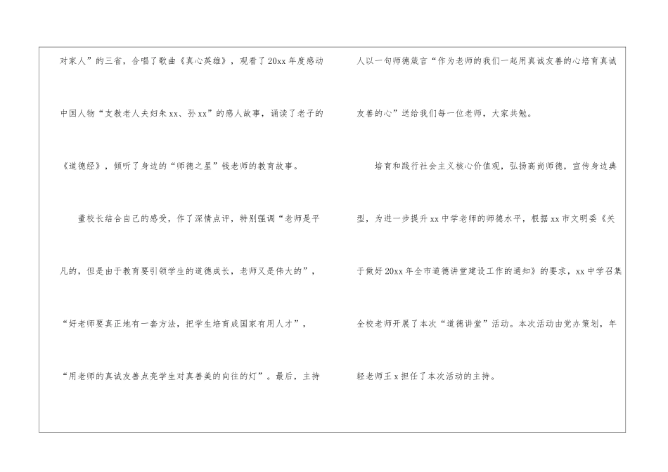 教师的活动总结合集五篇_第2页