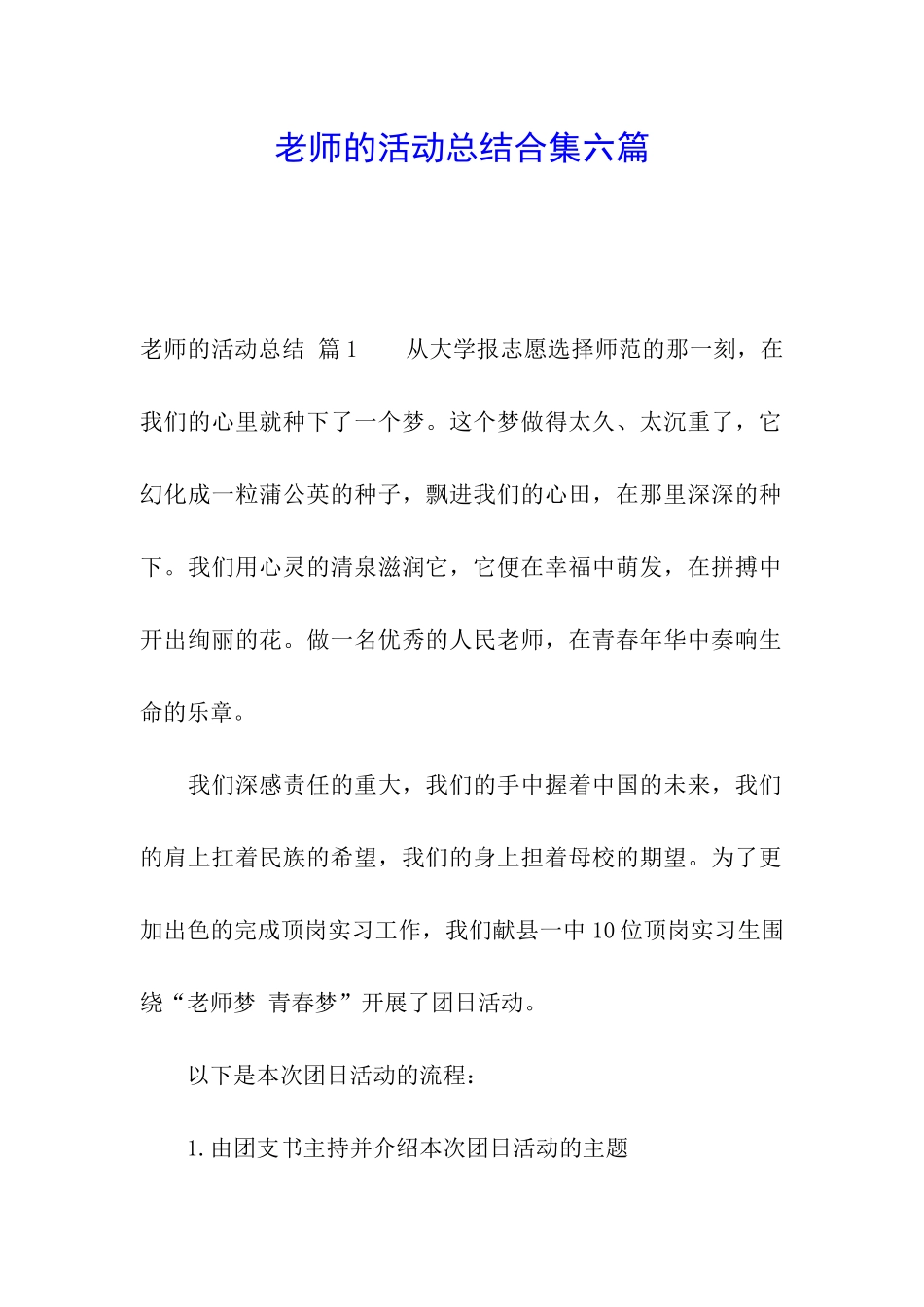 教师的活动总结合集六篇_第1页
