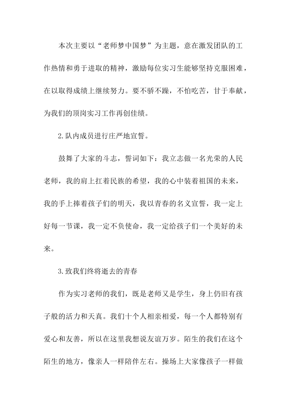 教师的活动总结合集六篇_第2页