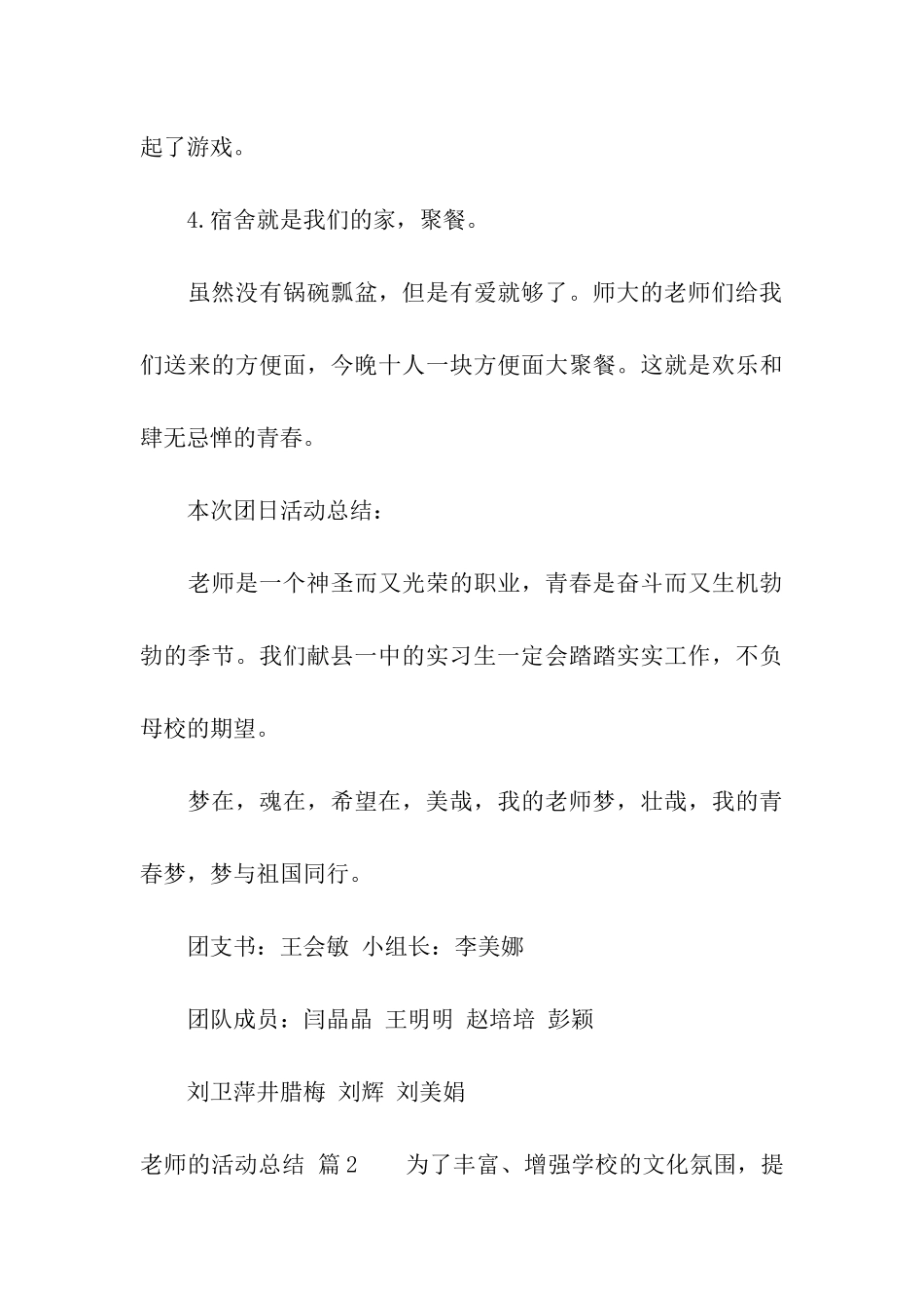 教师的活动总结合集六篇_第3页