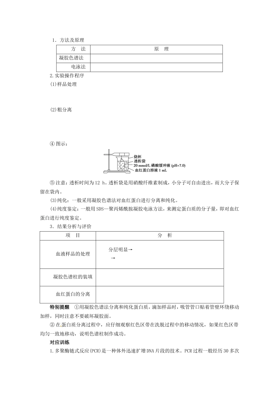 2013届高考生物起点一轮复习 第十一单元 DNA和蛋白质技术学案_第3页