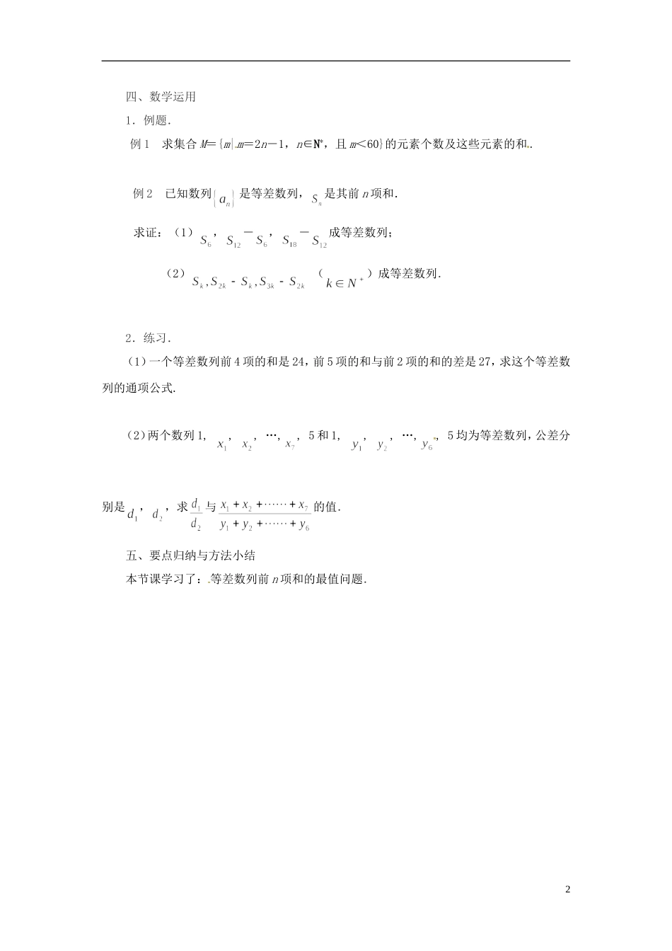 2013年高中数学 2.2.3 等差数列的前n项和（2）教案 苏教版必修5_第2页