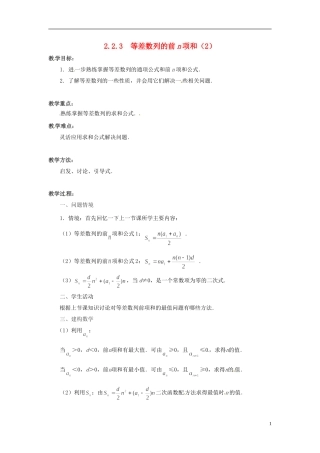 2013年高中数学 2.2.3 等差数列的前n项和（2）教案 苏教版必修5