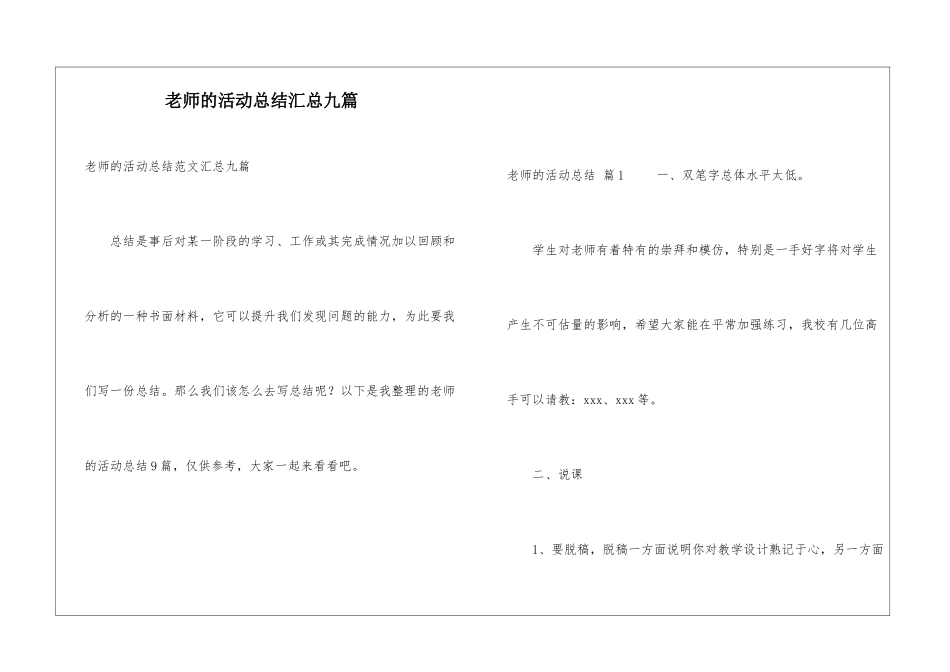 教师的活动总结汇总九篇_第1页