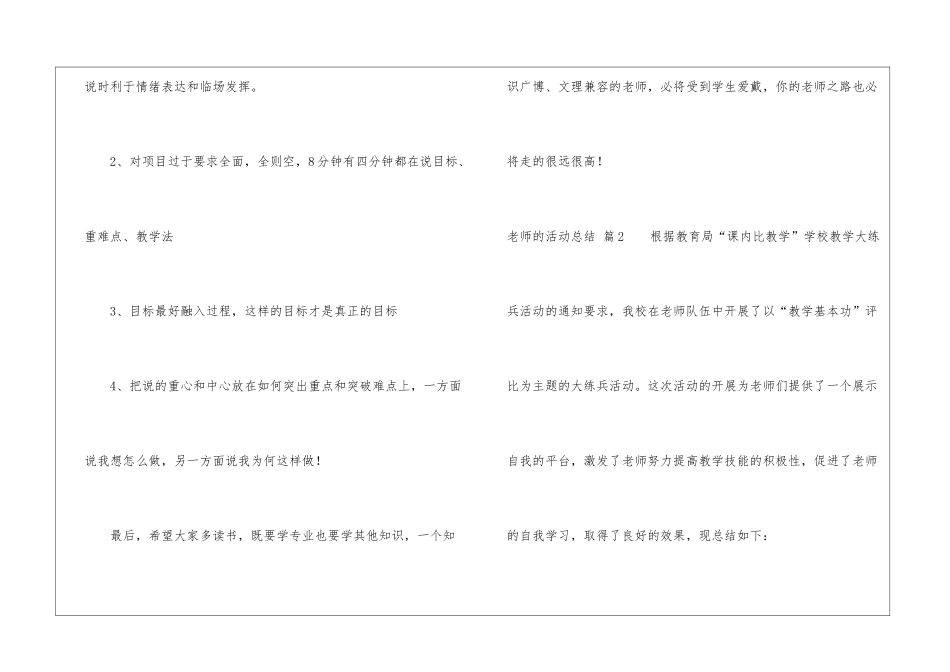 教师的活动总结汇总九篇_第2页