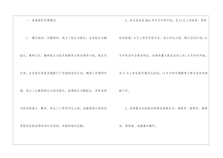 教师的活动总结汇总九篇_第3页