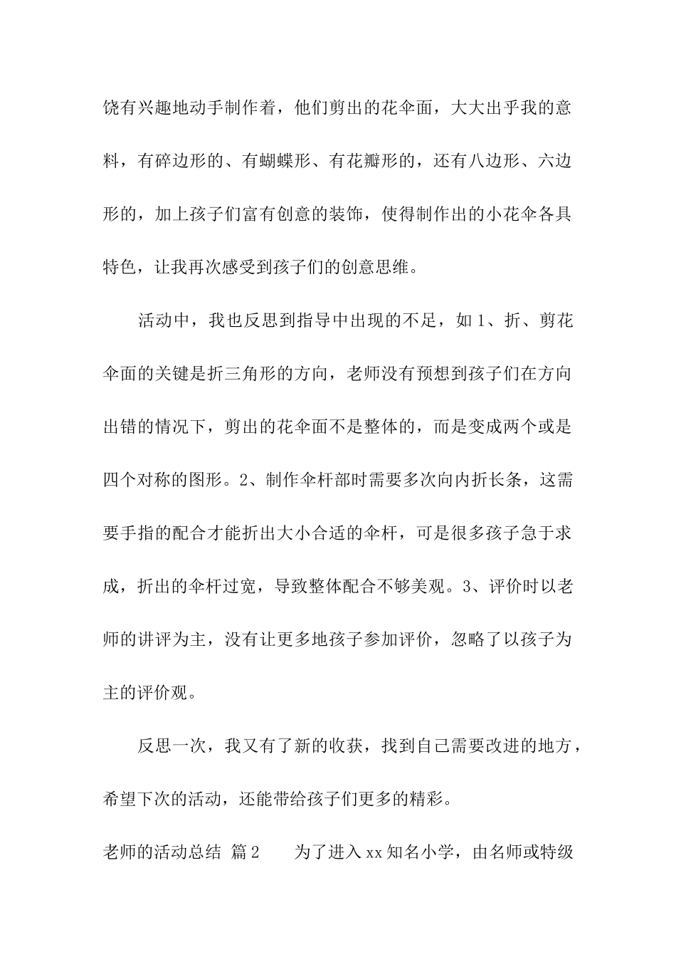 教师的活动总结汇总五篇_第2页