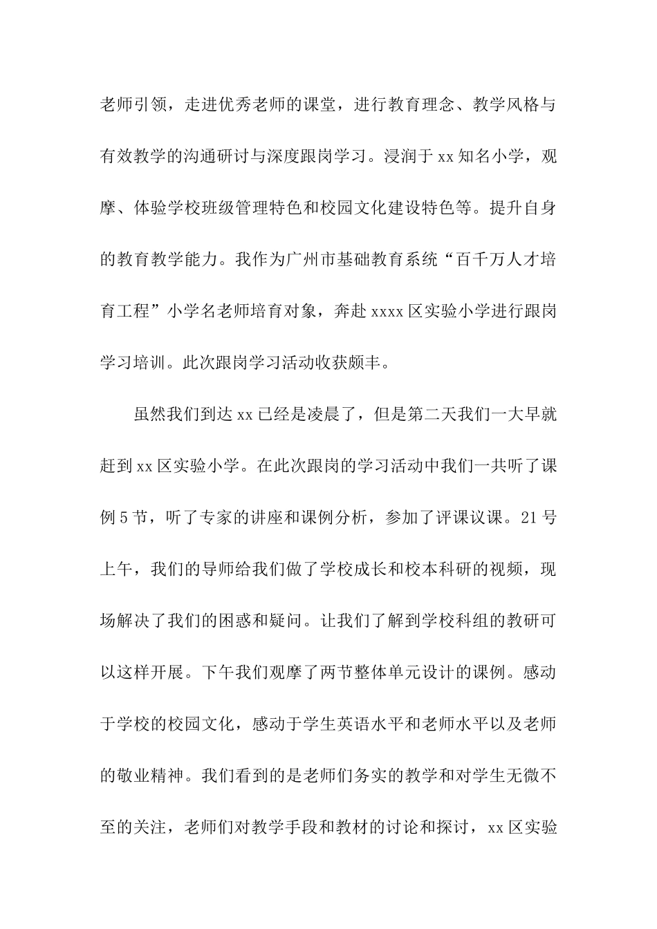 教师的活动总结汇总五篇_第3页