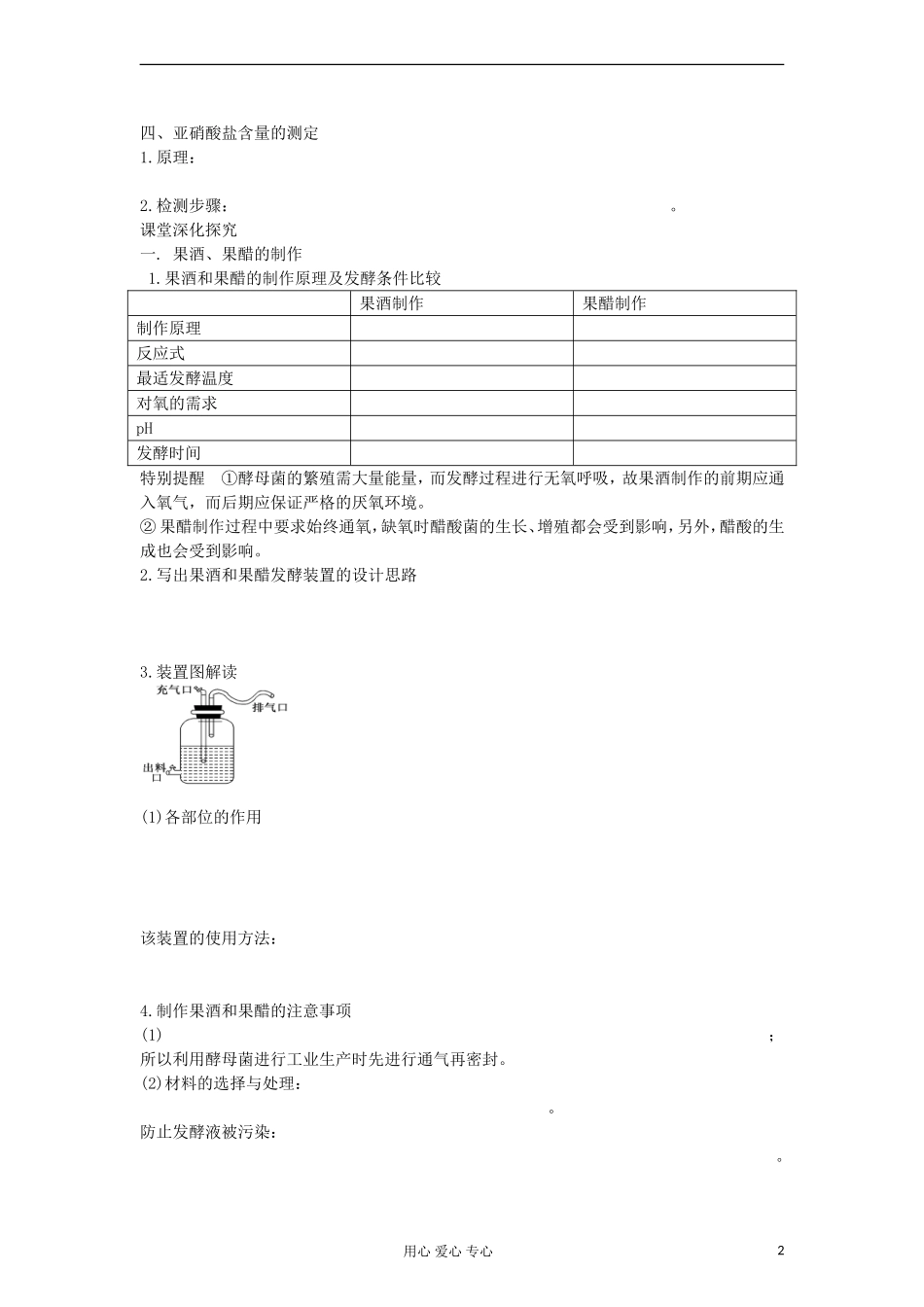 2013届高考生物起点一轮复习 第十一单元 传统发酵技术的应用学案_第2页