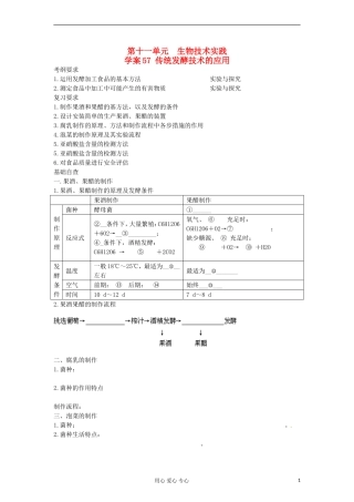 2013届高考生物起点一轮复习 第十一单元 传统发酵技术的应用学案