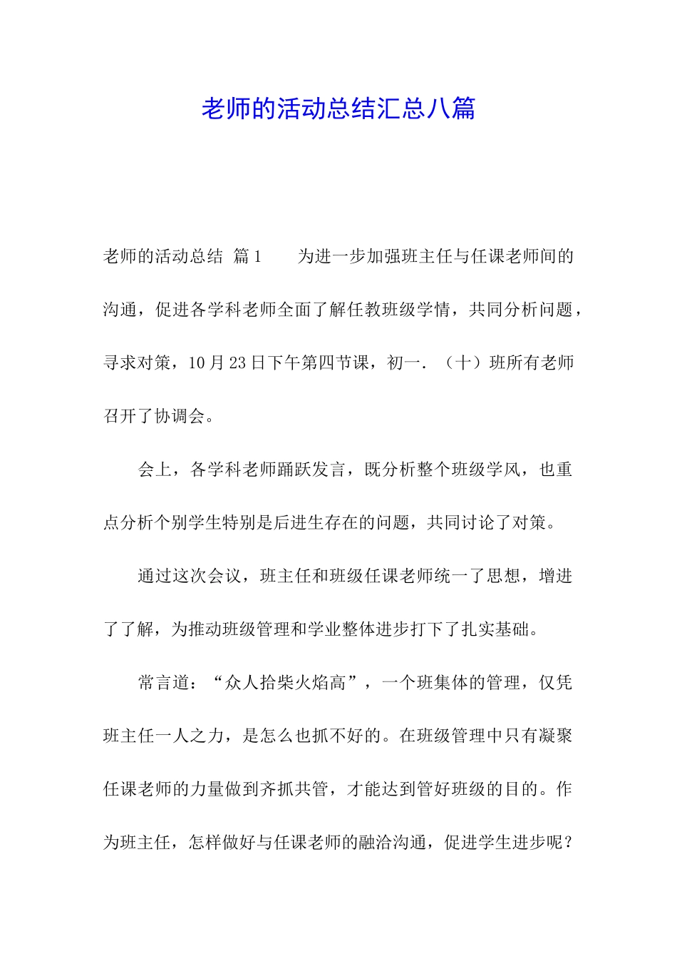 教师的活动总结汇总八篇_第1页