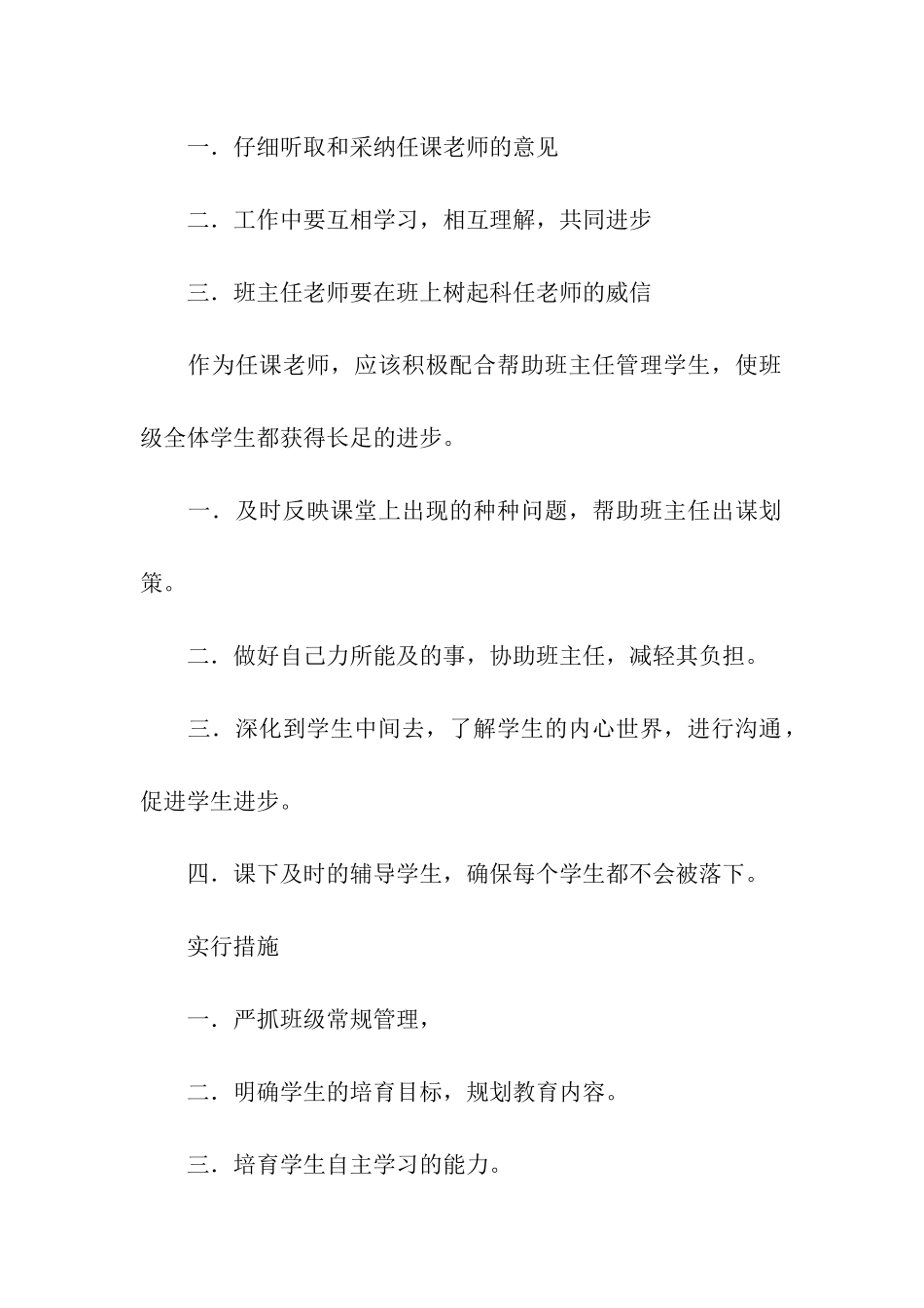 教师的活动总结汇总八篇_第2页