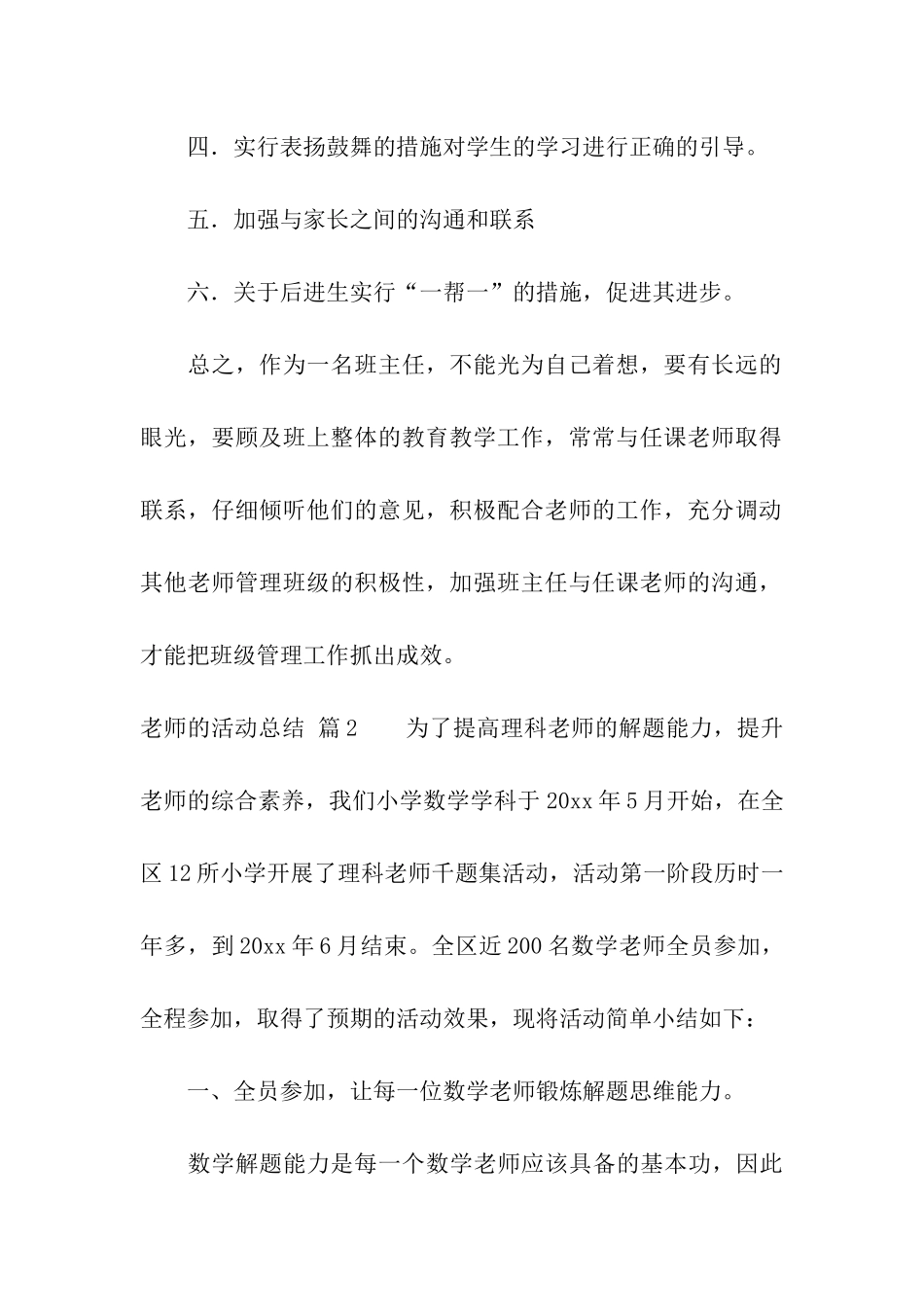 教师的活动总结汇总八篇_第3页