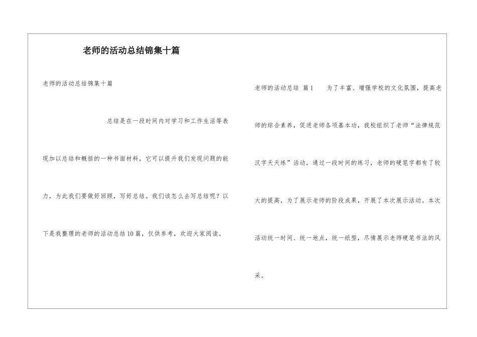 教师的活动总结锦集十篇_第1页