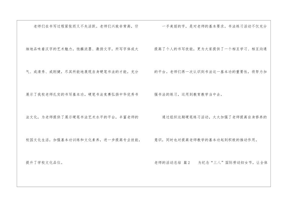 教师的活动总结锦集十篇_第2页