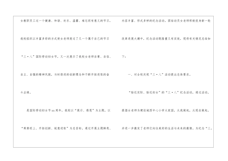 教师的活动总结锦集十篇_第3页