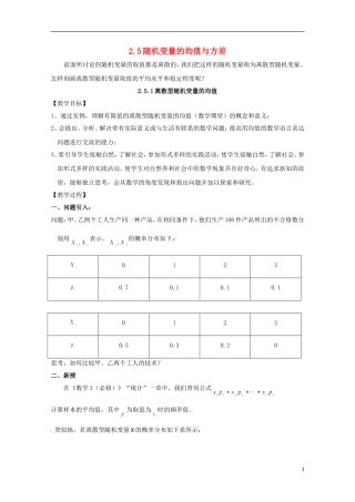 2013年高中数学 2.3 1离散型随机变量的均值教案 新人教A版选修选修2-3