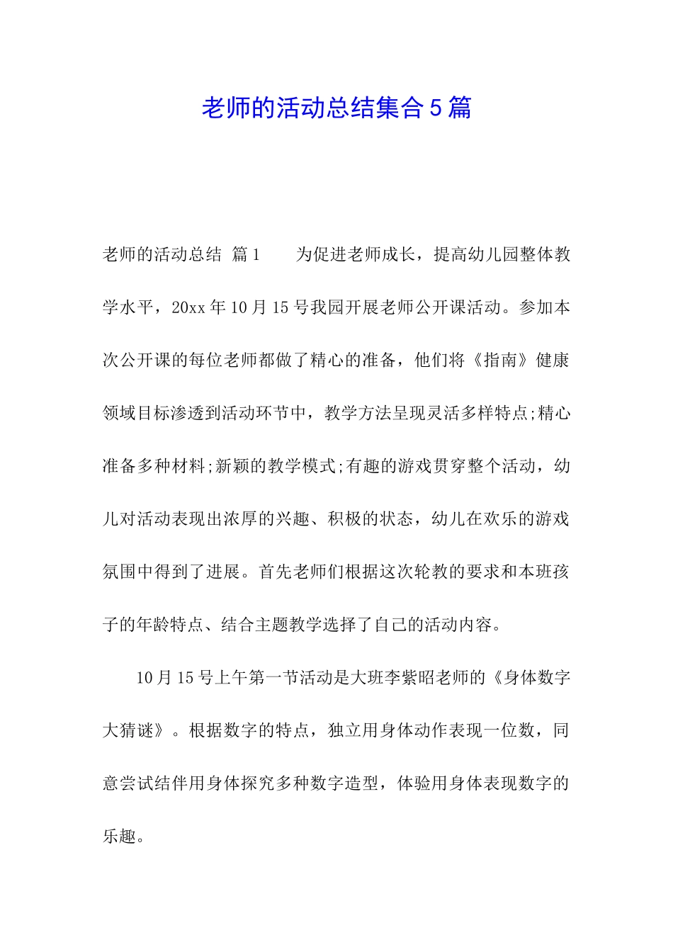 教师的活动总结集合5篇_第1页