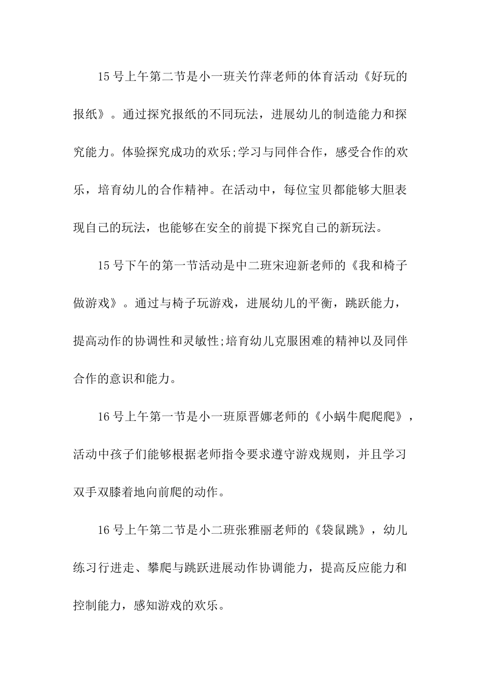 教师的活动总结集合5篇_第2页