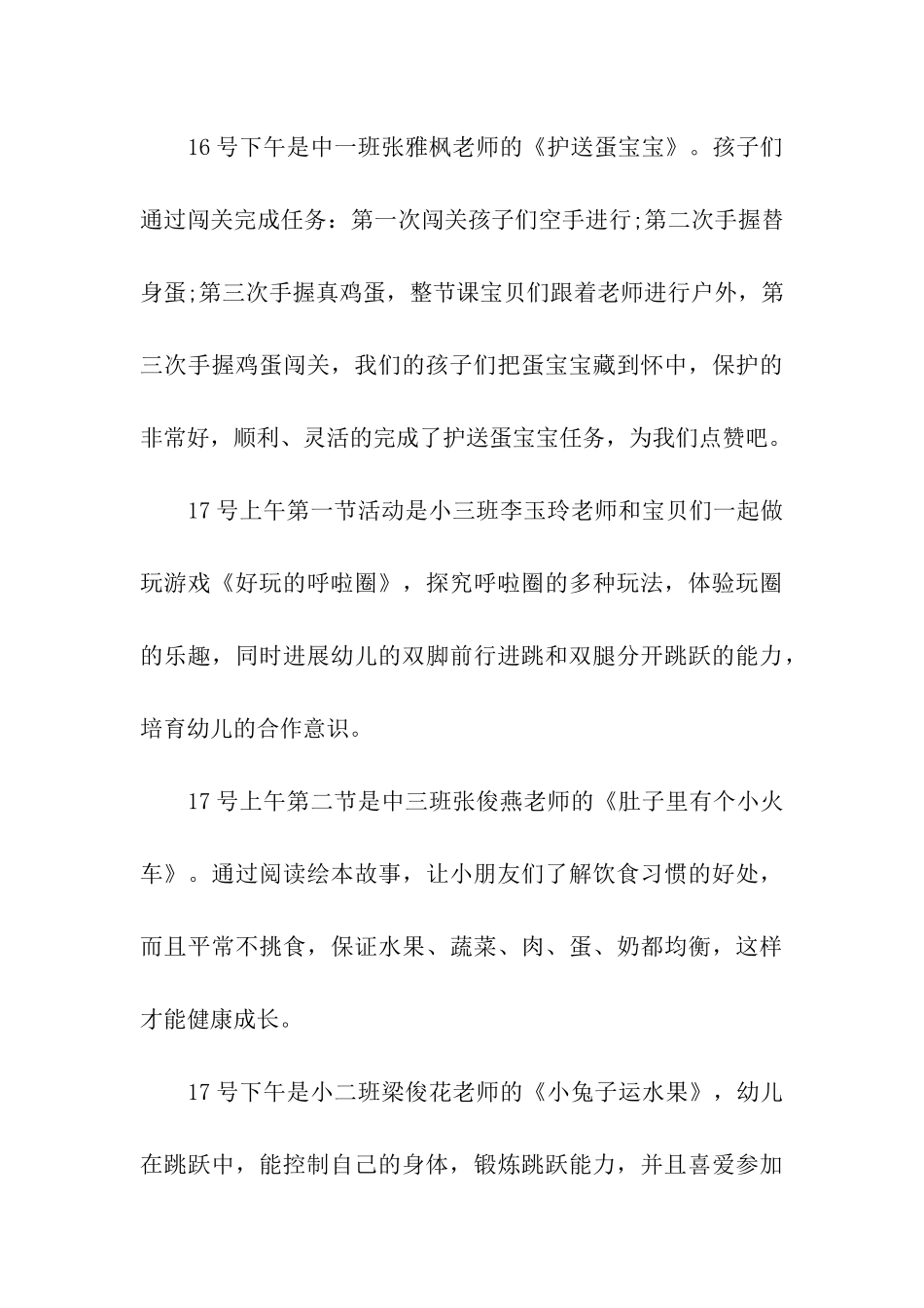 教师的活动总结集合5篇_第3页