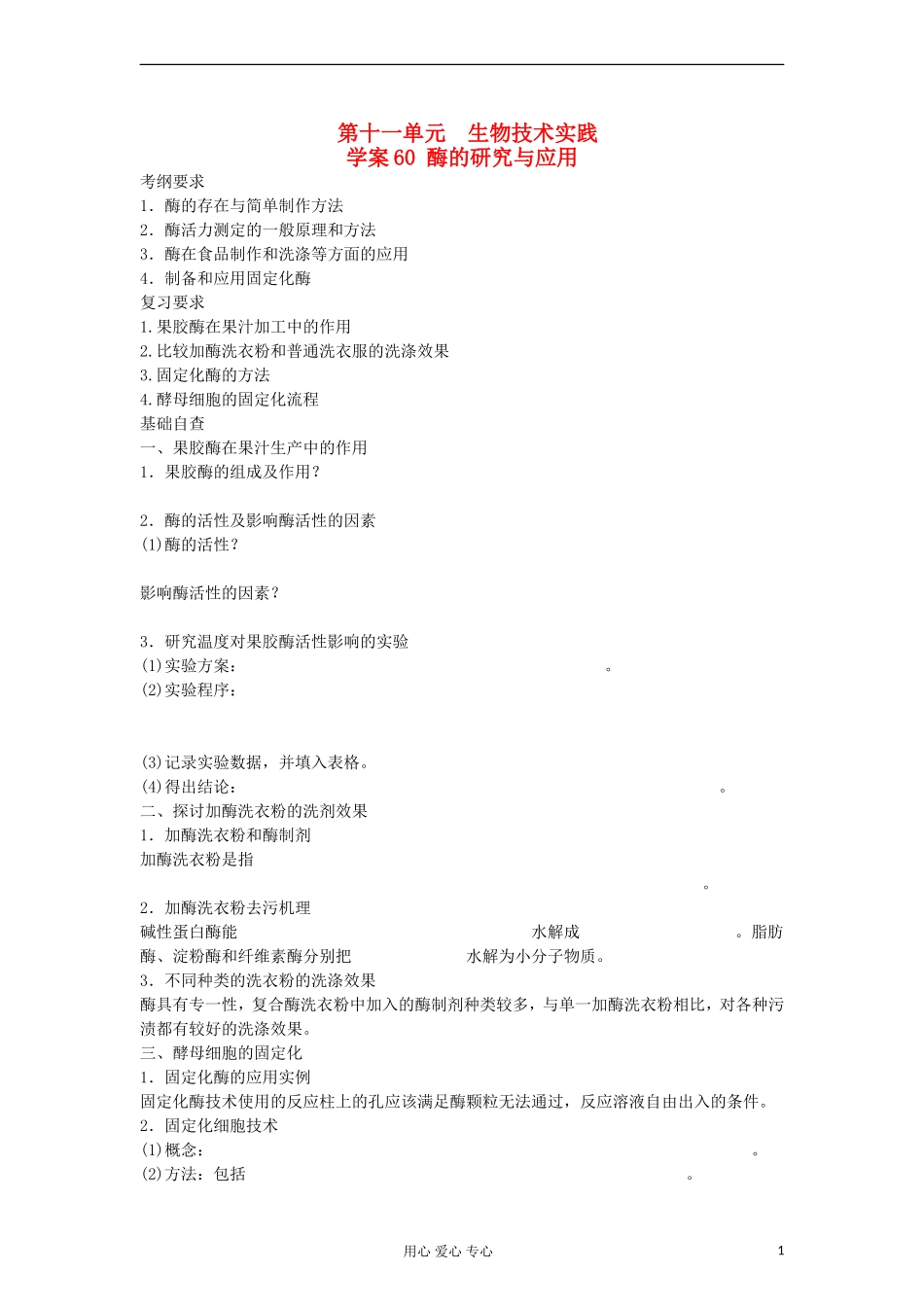 2013届高考生物起点一轮复习 第十一单元 酶的研究与应用学案_第1页