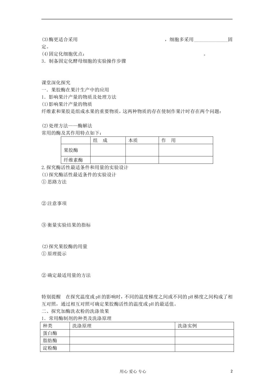 2013届高考生物起点一轮复习 第十一单元 酶的研究与应用学案_第2页