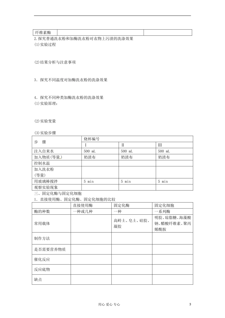 2013届高考生物起点一轮复习 第十一单元 酶的研究与应用学案_第3页