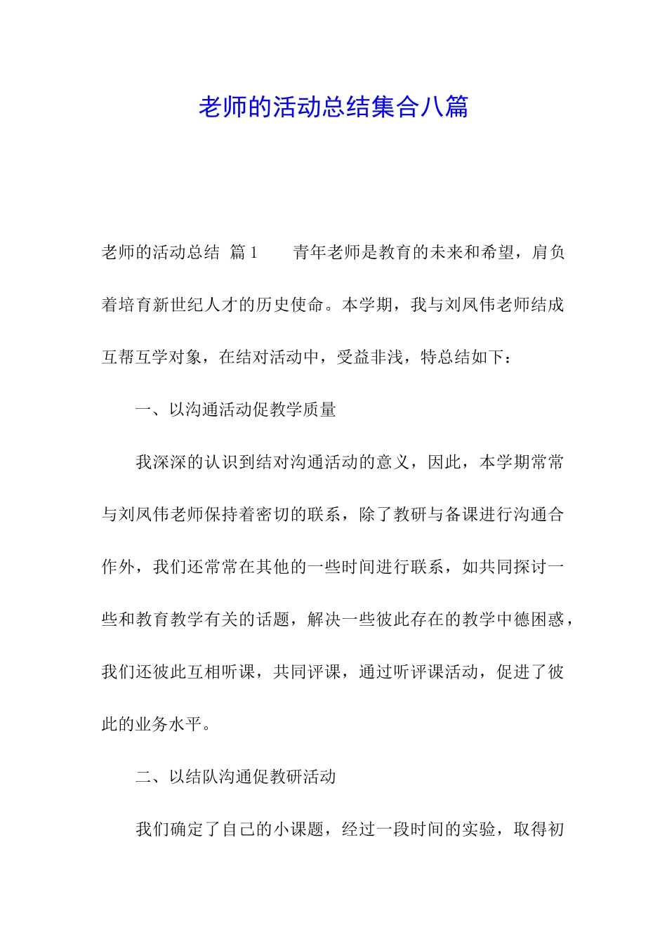 教师的活动总结集合八篇_第1页