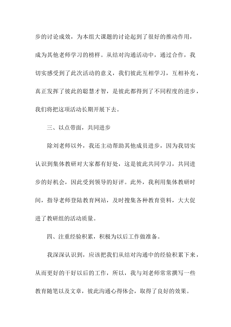 教师的活动总结集合八篇_第2页
