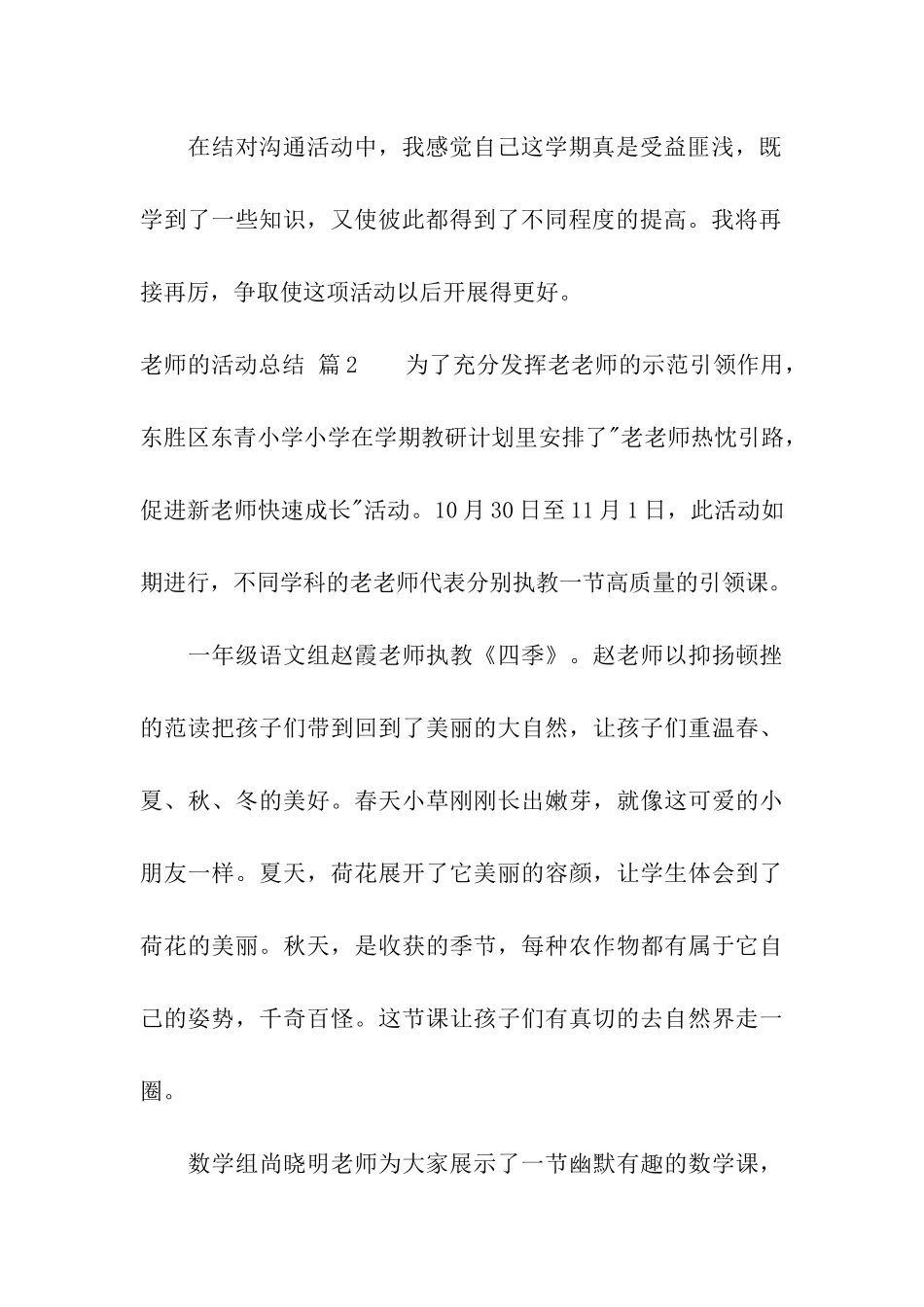 教师的活动总结集合八篇_第3页
