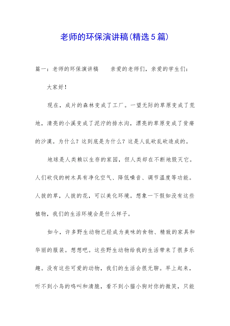 教师的环保演讲稿_第1页