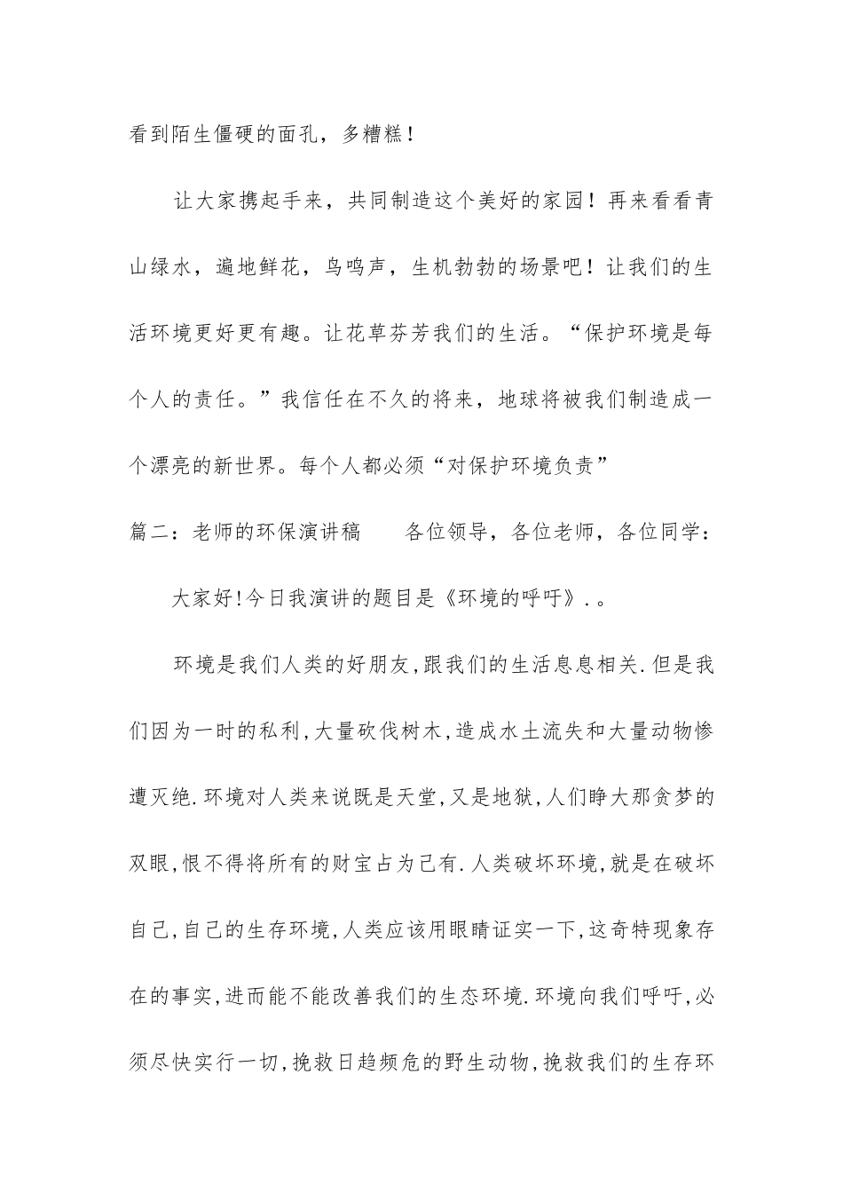 教师的环保演讲稿_第2页