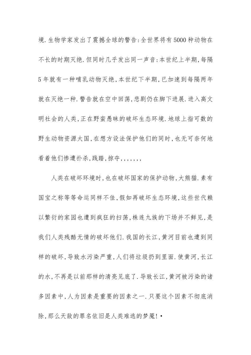 教师的环保演讲稿_第3页