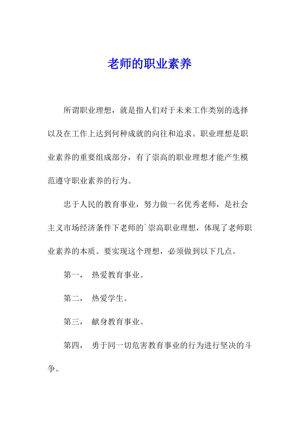 教师的职业素质_第1页
