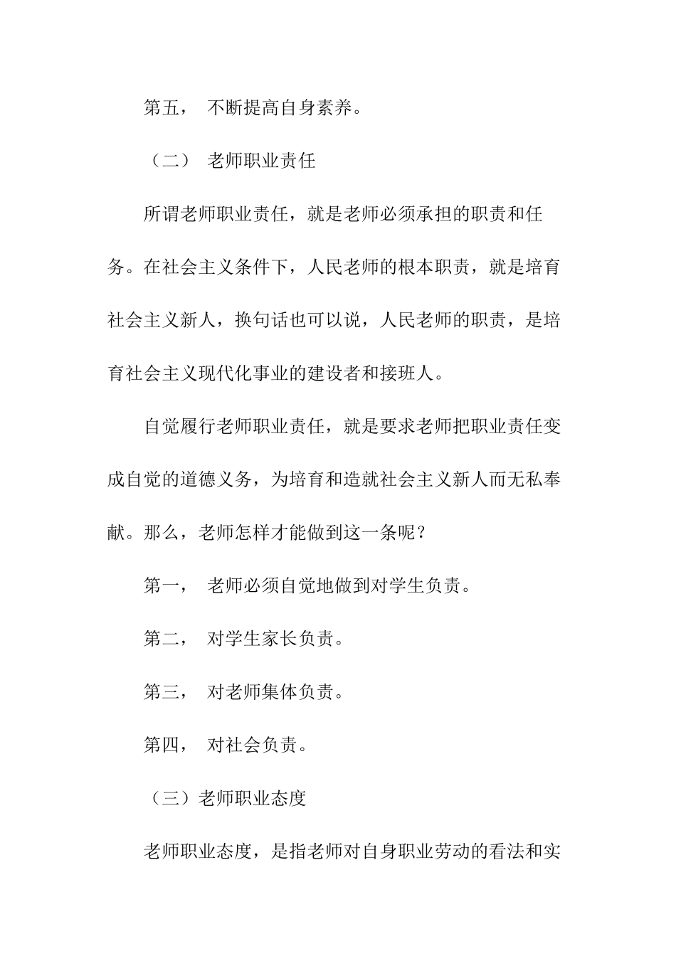教师的职业素质_第2页