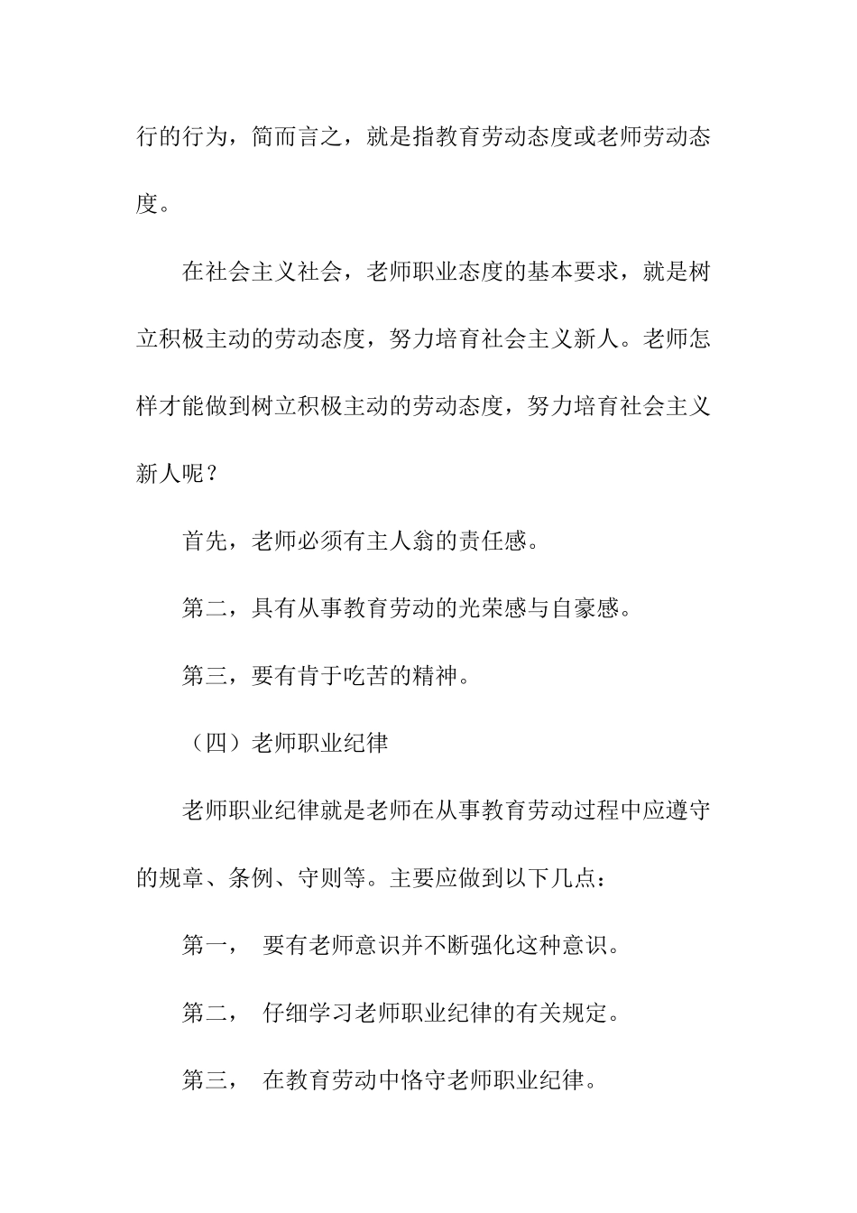 教师的职业素质_第3页