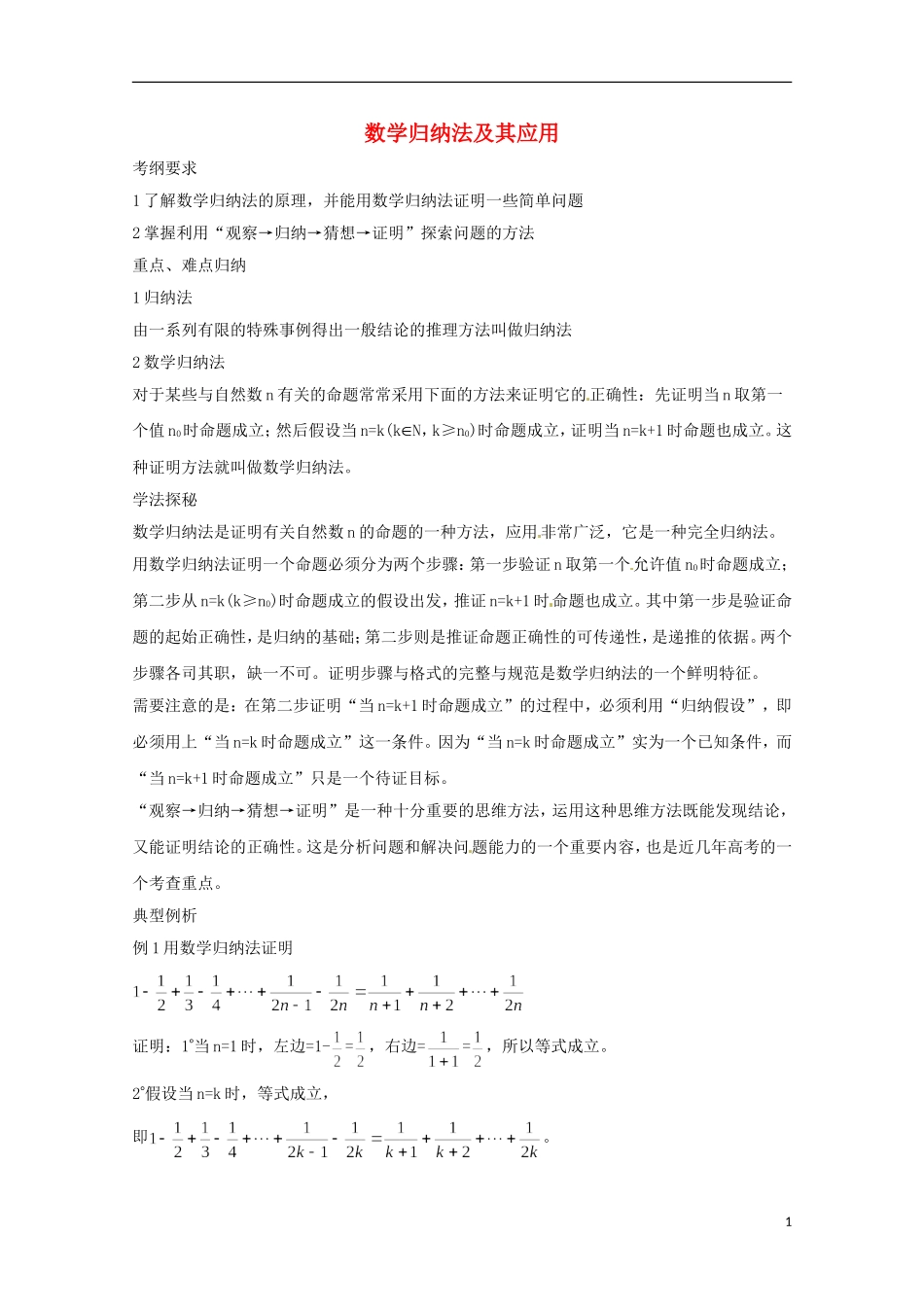 2013年高中数学 2.3 1数学归纳法及其应用教案 新人教A版选修2-2_第1页