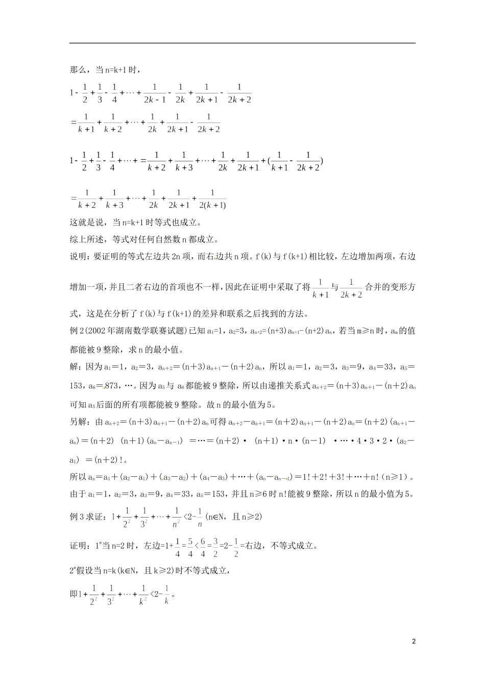 2013年高中数学 2.3 1数学归纳法及其应用教案 新人教A版选修2-2_第2页