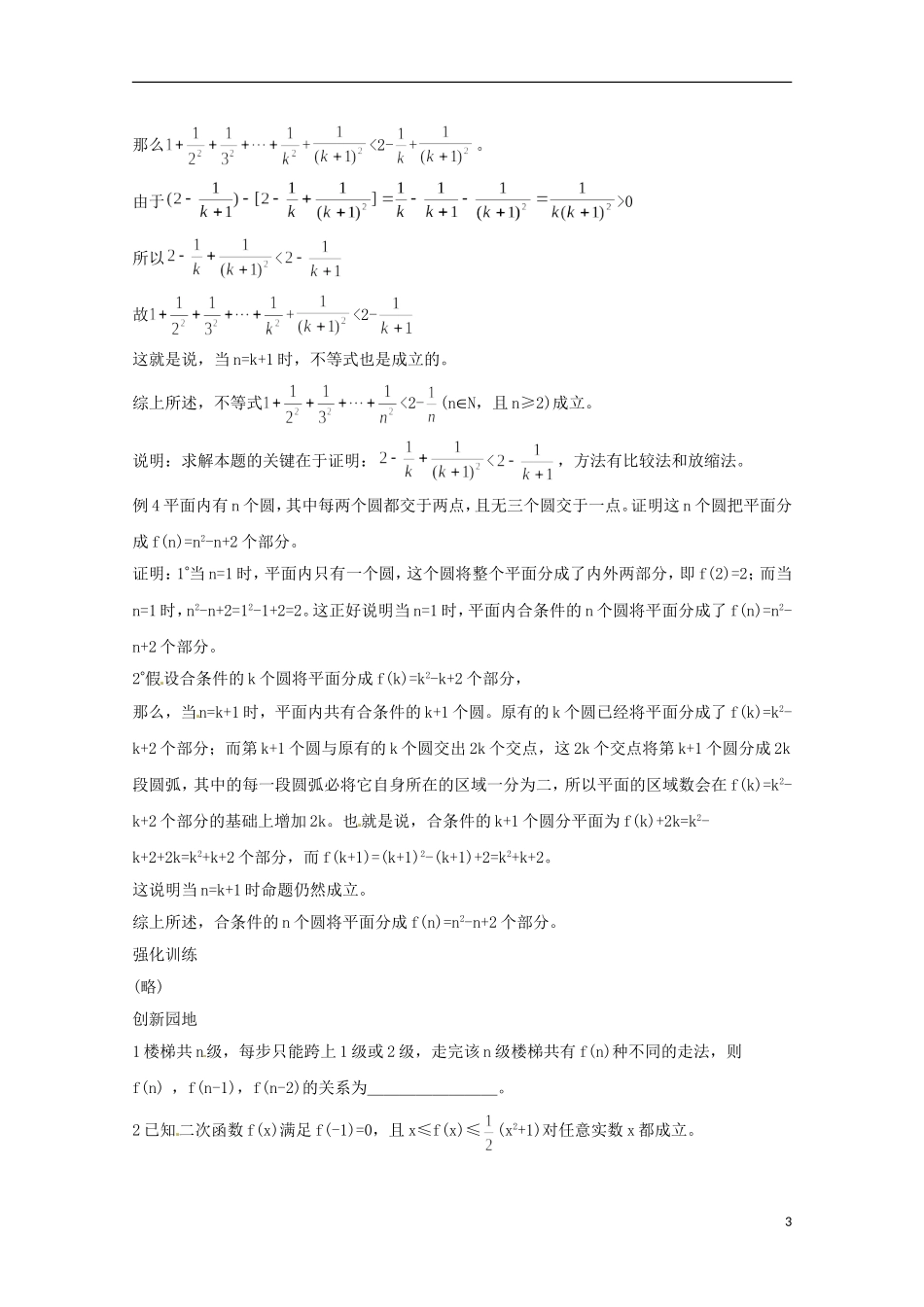2013年高中数学 2.3 1数学归纳法及其应用教案 新人教A版选修2-2_第3页
