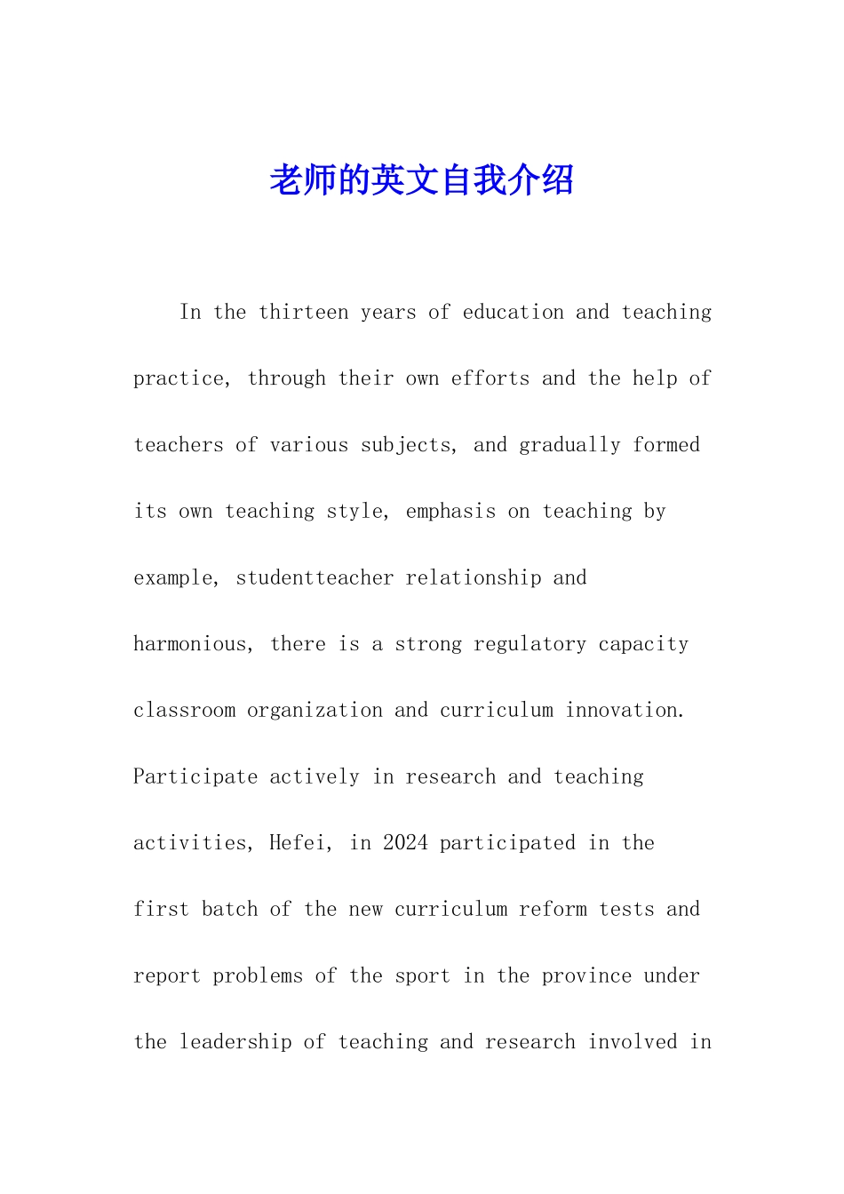 教师的英文自我介绍_第1页