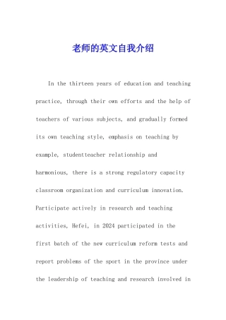教师的英文自我介绍